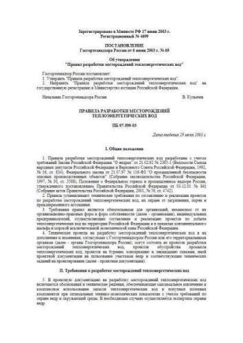 ПБ 07-599-03