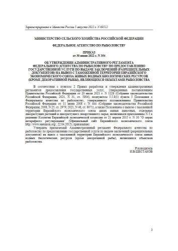 Регламент