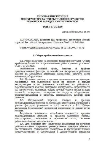 ТОИ Р-07-31-2000