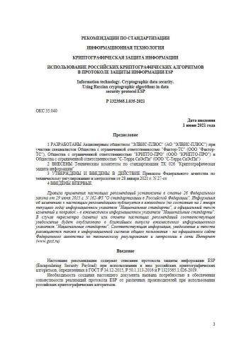 Р 1323565.1.035-2021