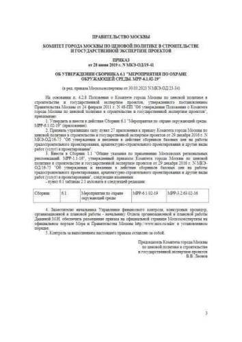 МРР-6.1.02-19