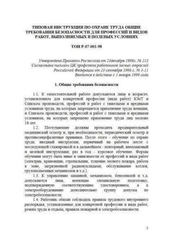 ТОИ Р-07-001-98
