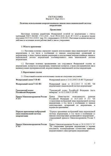СМ N 04.1-9.0014