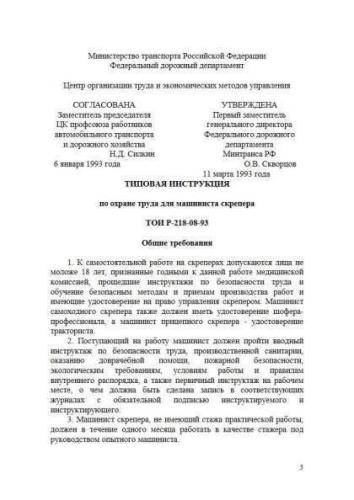 ТОИ Р-218-08-93