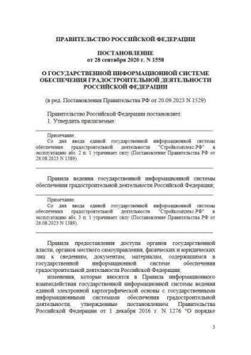 Правила