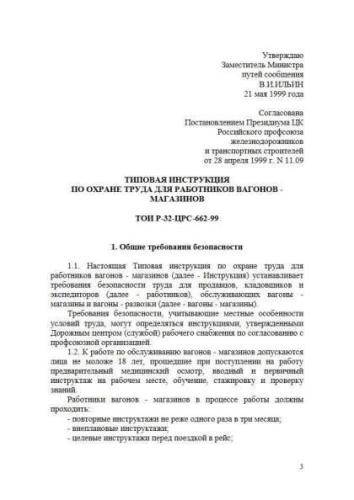 ТОИ Р-32-ЦРС-662-99