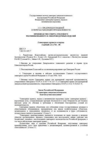 СанПиН 2.3.4.704-98