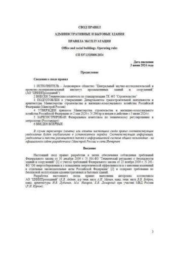 СП 537.1325800.2024