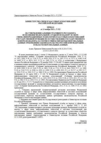 Регламент