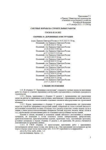 ГЭСН-2022 Сборник 10
