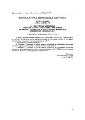 РД 13-537-03