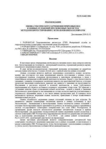 РД 52.24.662-2004