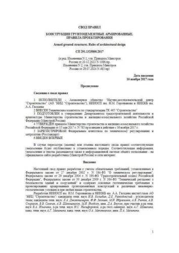 СП 291.1325800.2017