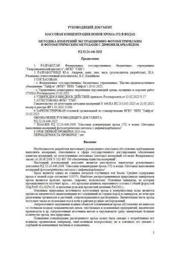 РД 52.24.446-2025