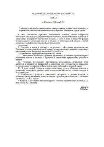 Приказ ФАС РФ от 11.12.1998 г. № 361