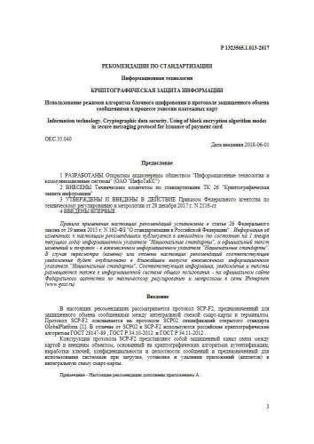 Р 1323565.1.013-2017