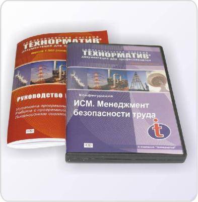 ИСМ. Менеджмент безопасности труда