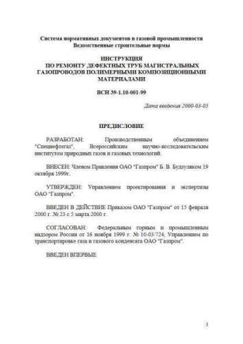 ВСН 39-1.10-001-99