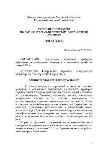 ТОИ Р-218-40-94