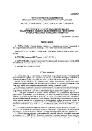 ВНТП 05-97