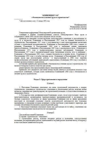 Конвенция МОТ № 167