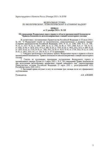 ФНиП ПБ 559