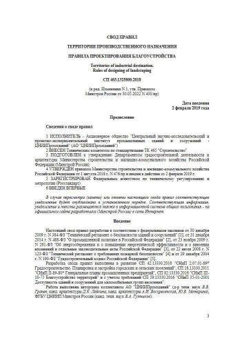 СП 403.1325800.2018