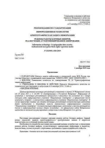 Р 1323565.1.026-2019