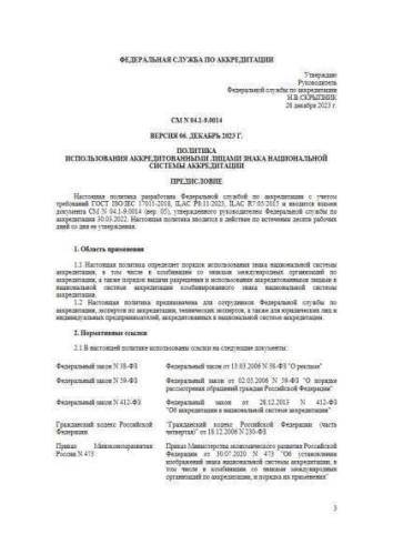 СМ N 04.1-9.0014