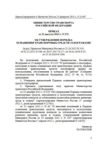 Порядок