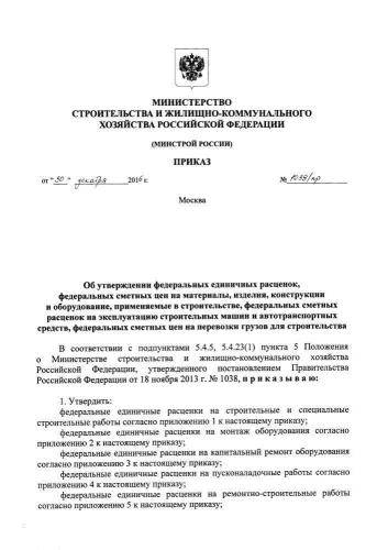 ФЕРр-2001 Сборник 56
