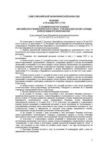 ТР ЕАЭС 051/2021