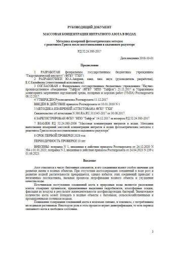 РД 52.24.380-2017