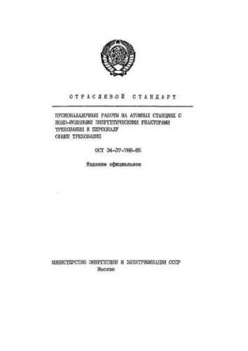 ОСТ 34-37-788-85