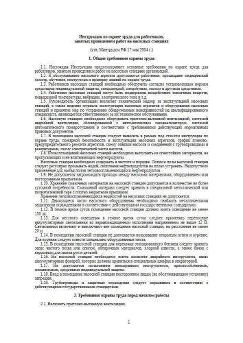 Инструкция