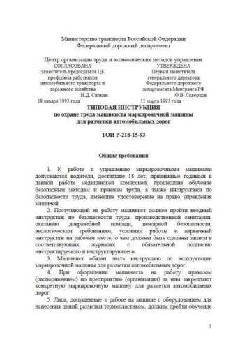 ТОИ Р-218-15-93