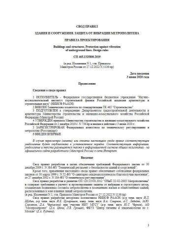 СП 465.1325800.2019
