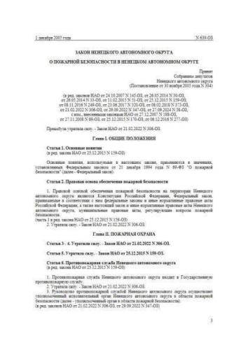 Закон Ненецкого автономного округа от 01.12.2005 г. № 639-оз