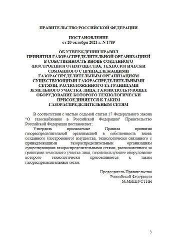 Правила