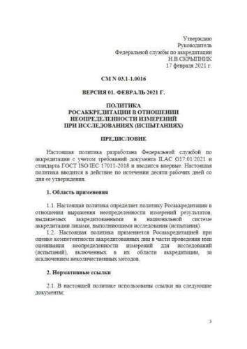 СМ N 03.1-1.0016