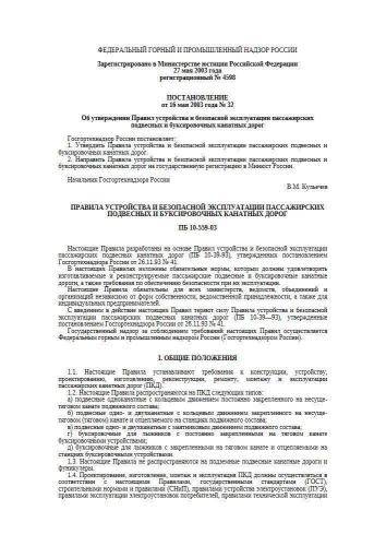 ПБ 10-559-03