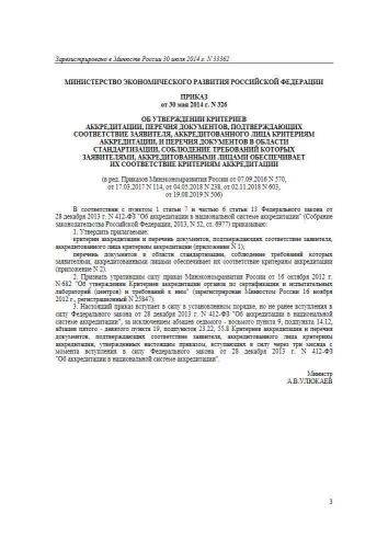 Приказ Минэкономразвития РФ от 30.05.2014 г. № 326