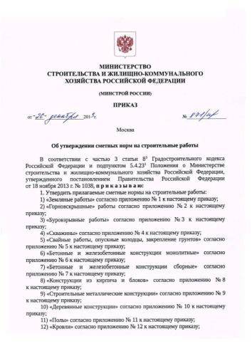 ГЭСН-2020 Сборник 2