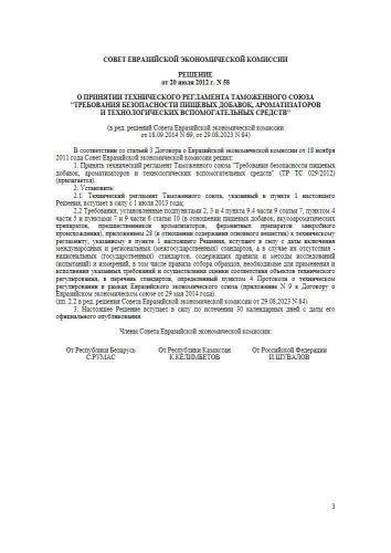 ТР ТС 029/2012