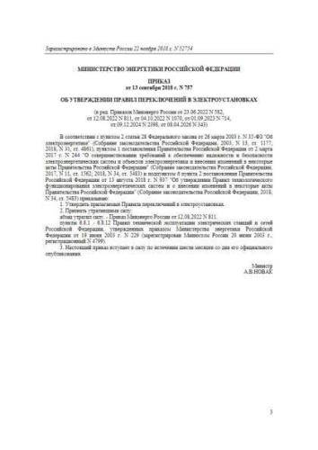Правила