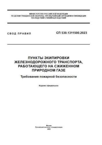 СП 530.1311500.2023
