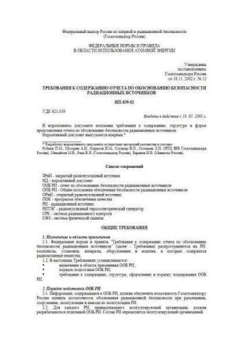 НП-039-02