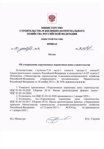 НЦС 81-02-16-2020