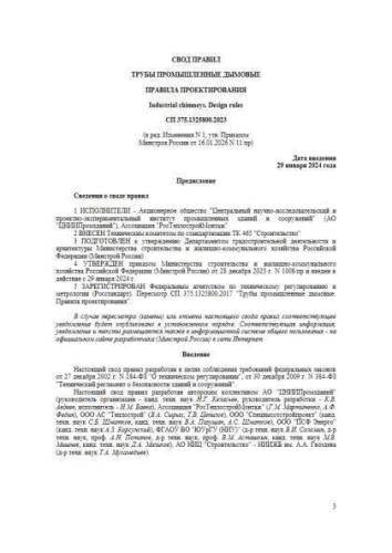 СП 375.1325800.2023