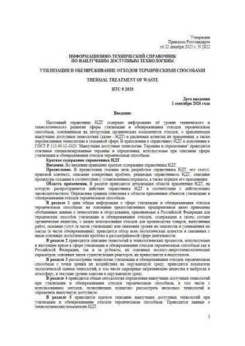 ИТС 9-2025